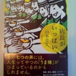 店長がいっぱい 山本幸久 日野駅 日野自動車近く 歯科女医 歯医者ならきむら歯科診療室